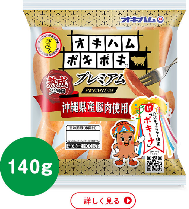 プレミアム