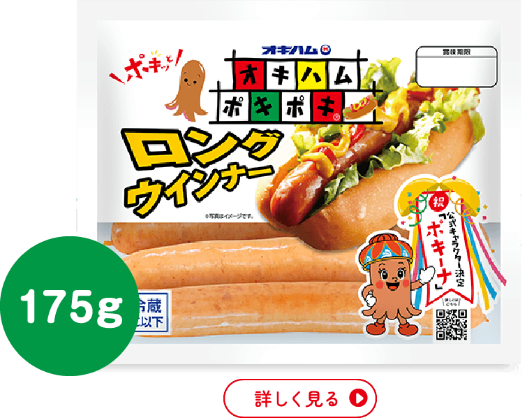 ロングウインナー