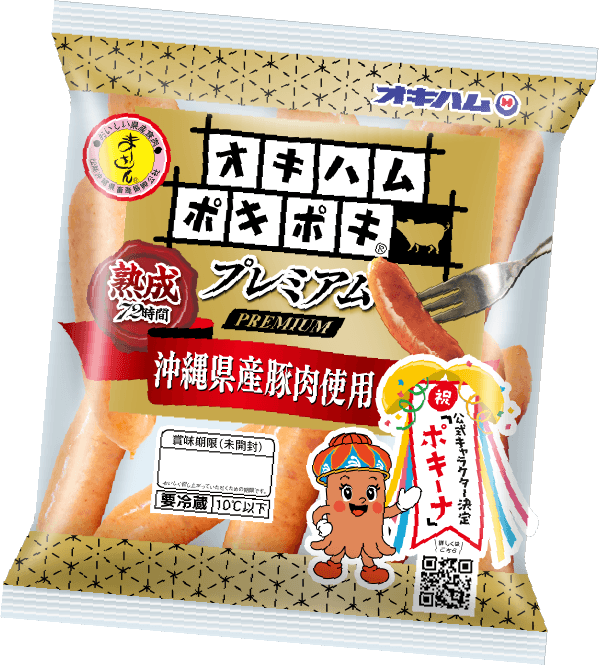 オキハムポキポキプレミアム