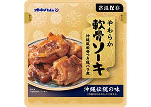 沖縄やわらかソーキ | オキハム 沖縄ハム総合食品会社