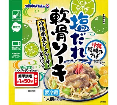 塩だれ軟骨ソーキシークヮーサー風味150