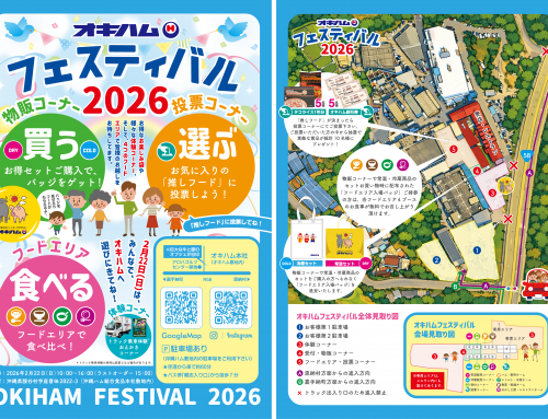【2月22日開催】オキハムフェスティバル2026開催のお知らせ